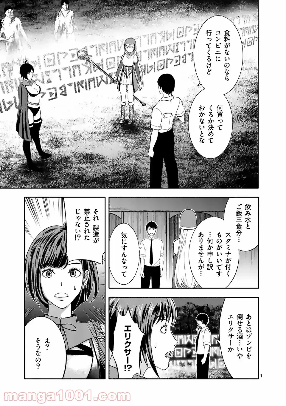 イセカイ・オブ・ザ・デッド　～コンビニ店員の俺が転生してゾンビと戦うってマジ!?～ - 第7話 - Page 1