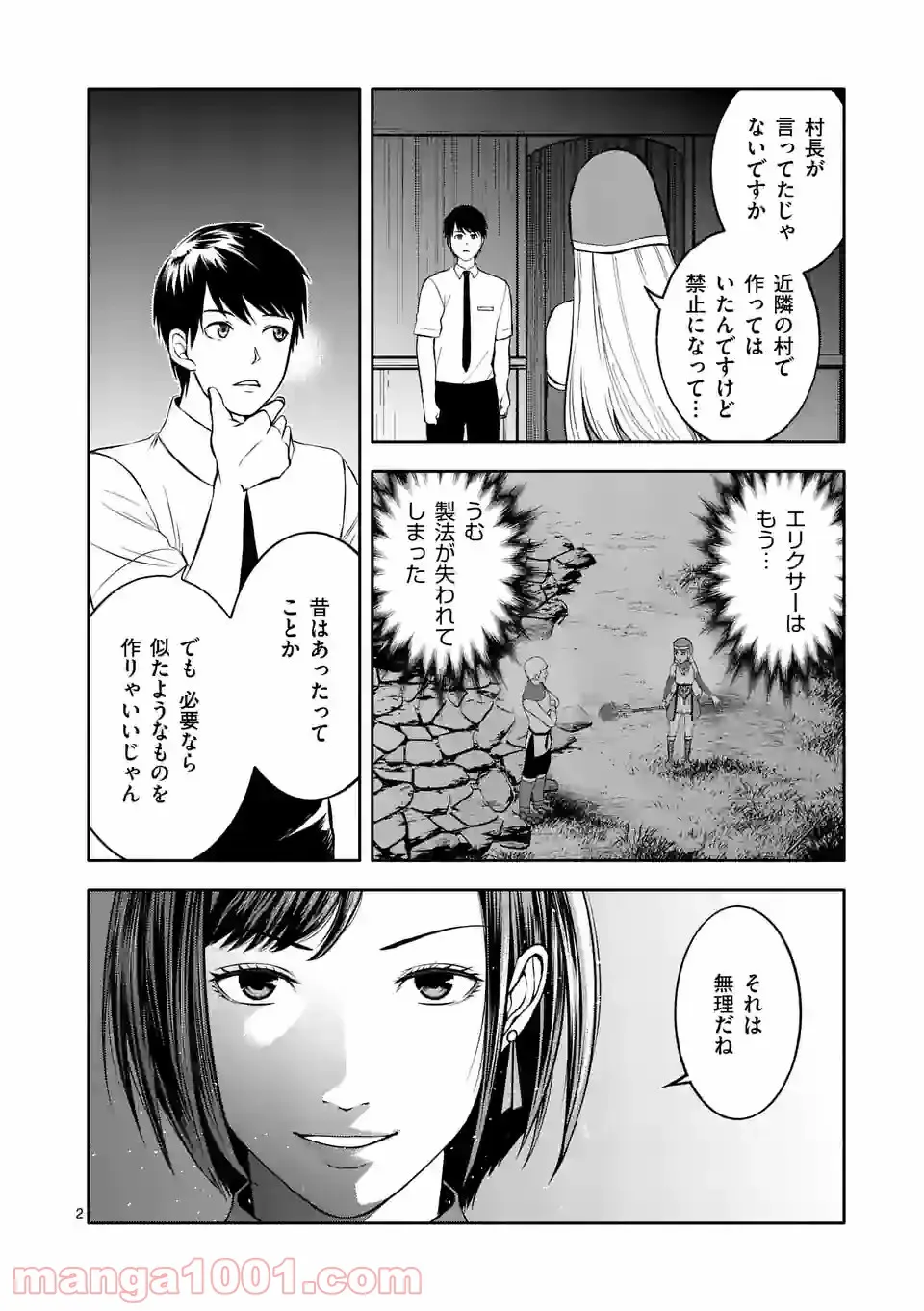 イセカイ・オブ・ザ・デッド　～コンビニ店員の俺が転生してゾンビと戦うってマジ!?～ - 第7話 - Page 2