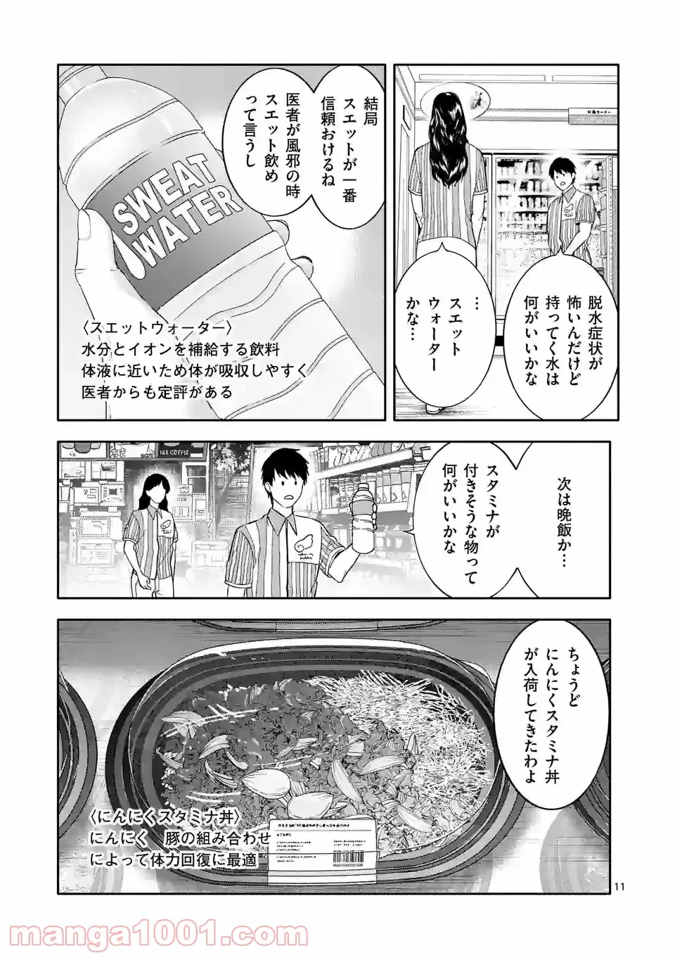 イセカイ・オブ・ザ・デッド　～コンビニ店員の俺が転生してゾンビと戦うってマジ!?～ - 第7話 - Page 11