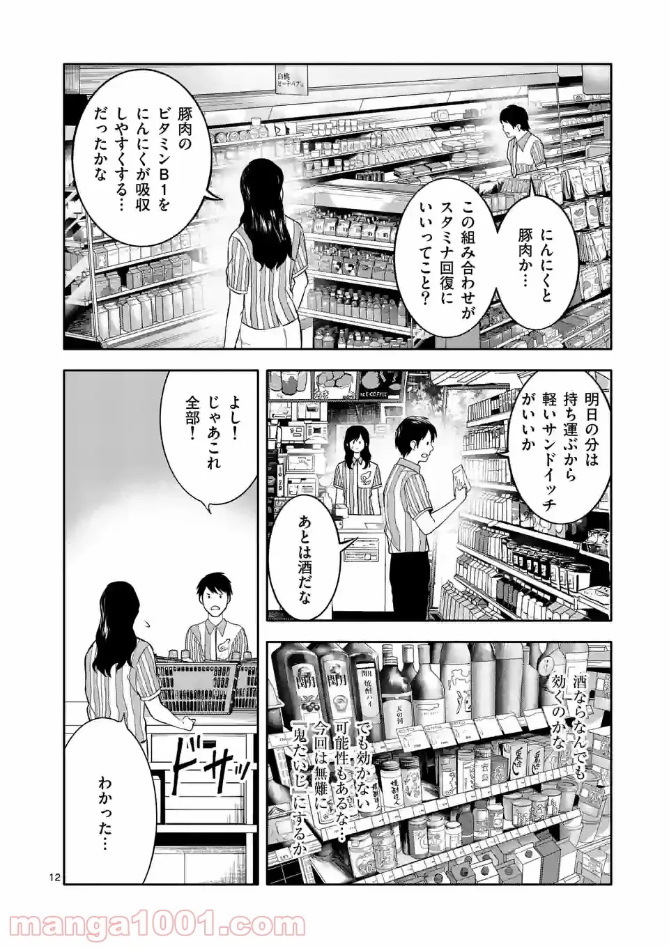 イセカイ・オブ・ザ・デッド　～コンビニ店員の俺が転生してゾンビと戦うってマジ!?～ - 第7話 - Page 12