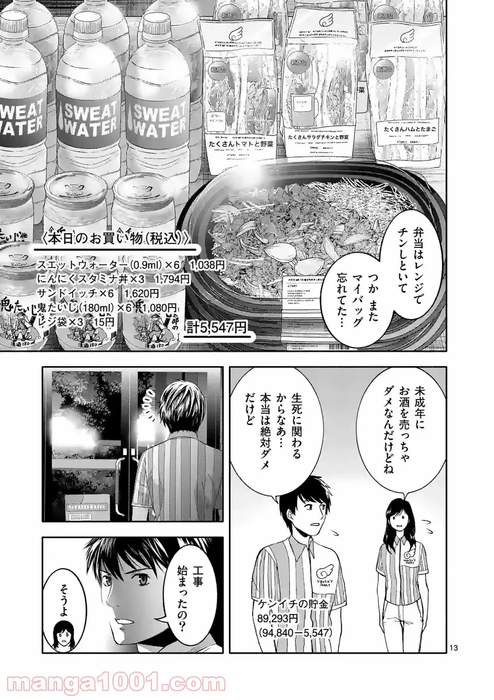 イセカイ・オブ・ザ・デッド　～コンビニ店員の俺が転生してゾンビと戦うってマジ!?～ - 第7話 - Page 13