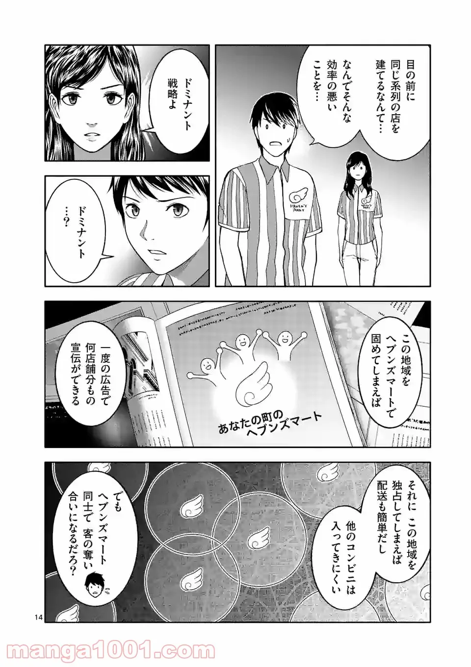 イセカイ・オブ・ザ・デッド　～コンビニ店員の俺が転生してゾンビと戦うってマジ!?～ - 第7話 - Page 14