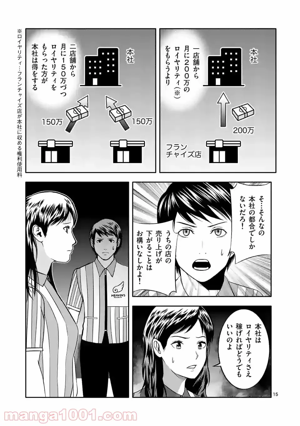 イセカイ・オブ・ザ・デッド　～コンビニ店員の俺が転生してゾンビと戦うってマジ!?～ - 第7話 - Page 15