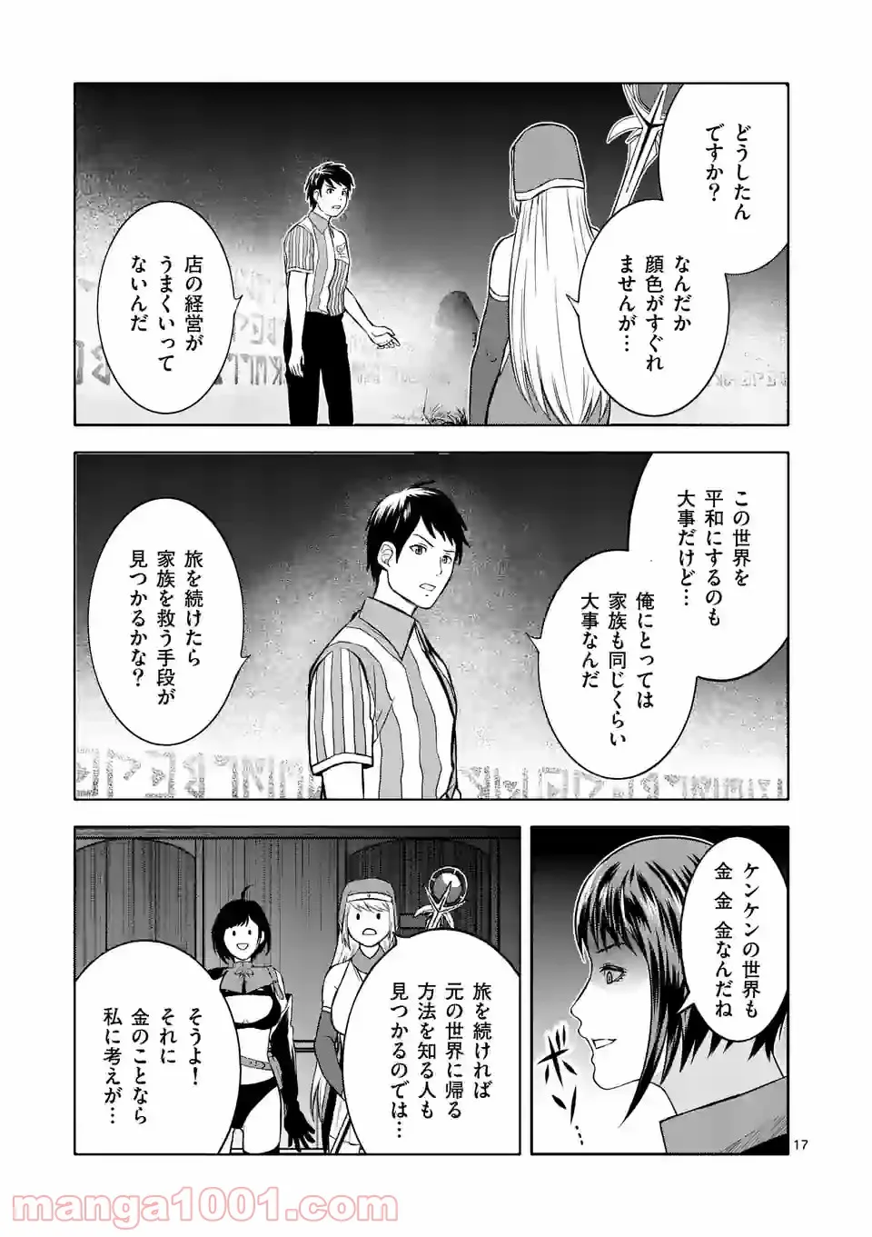 イセカイ・オブ・ザ・デッド　～コンビニ店員の俺が転生してゾンビと戦うってマジ!?～ - 第7話 - Page 17