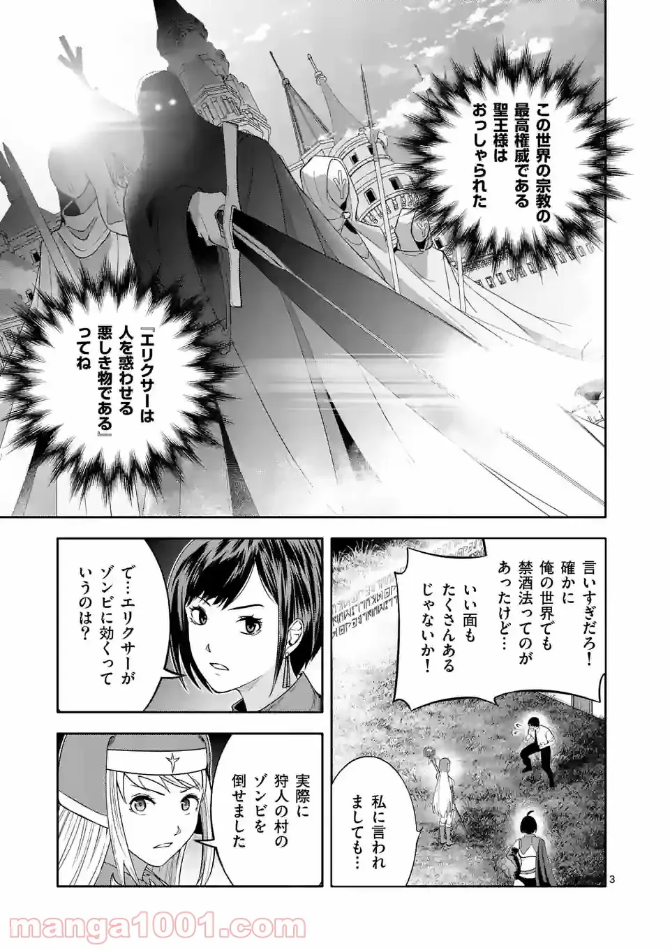 イセカイ・オブ・ザ・デッド　～コンビニ店員の俺が転生してゾンビと戦うってマジ!?～ - 第7話 - Page 3