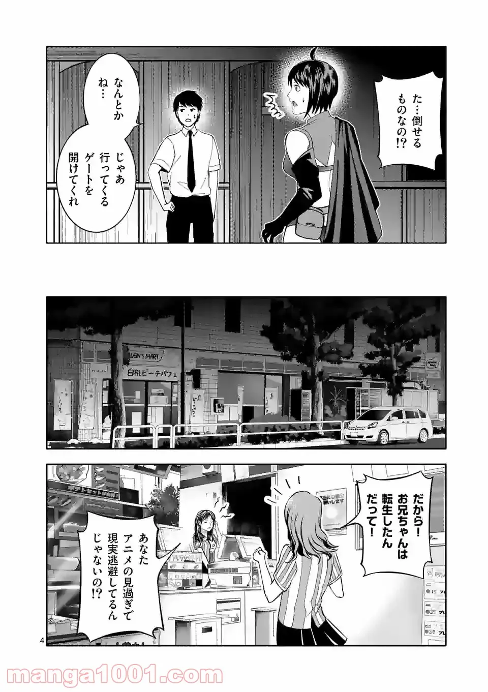 イセカイ・オブ・ザ・デッド　～コンビニ店員の俺が転生してゾンビと戦うってマジ!?～ - 第7話 - Page 4