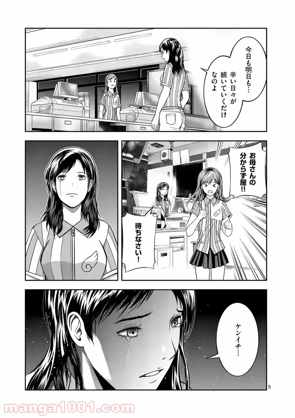 イセカイ・オブ・ザ・デッド　～コンビニ店員の俺が転生してゾンビと戦うってマジ!?～ - 第7話 - Page 5