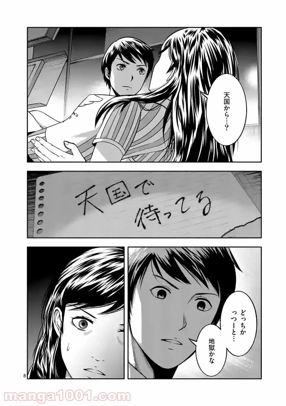 イセカイ・オブ・ザ・デッド　～コンビニ店員の俺が転生してゾンビと戦うってマジ!?～ - 第7話 - Page 8