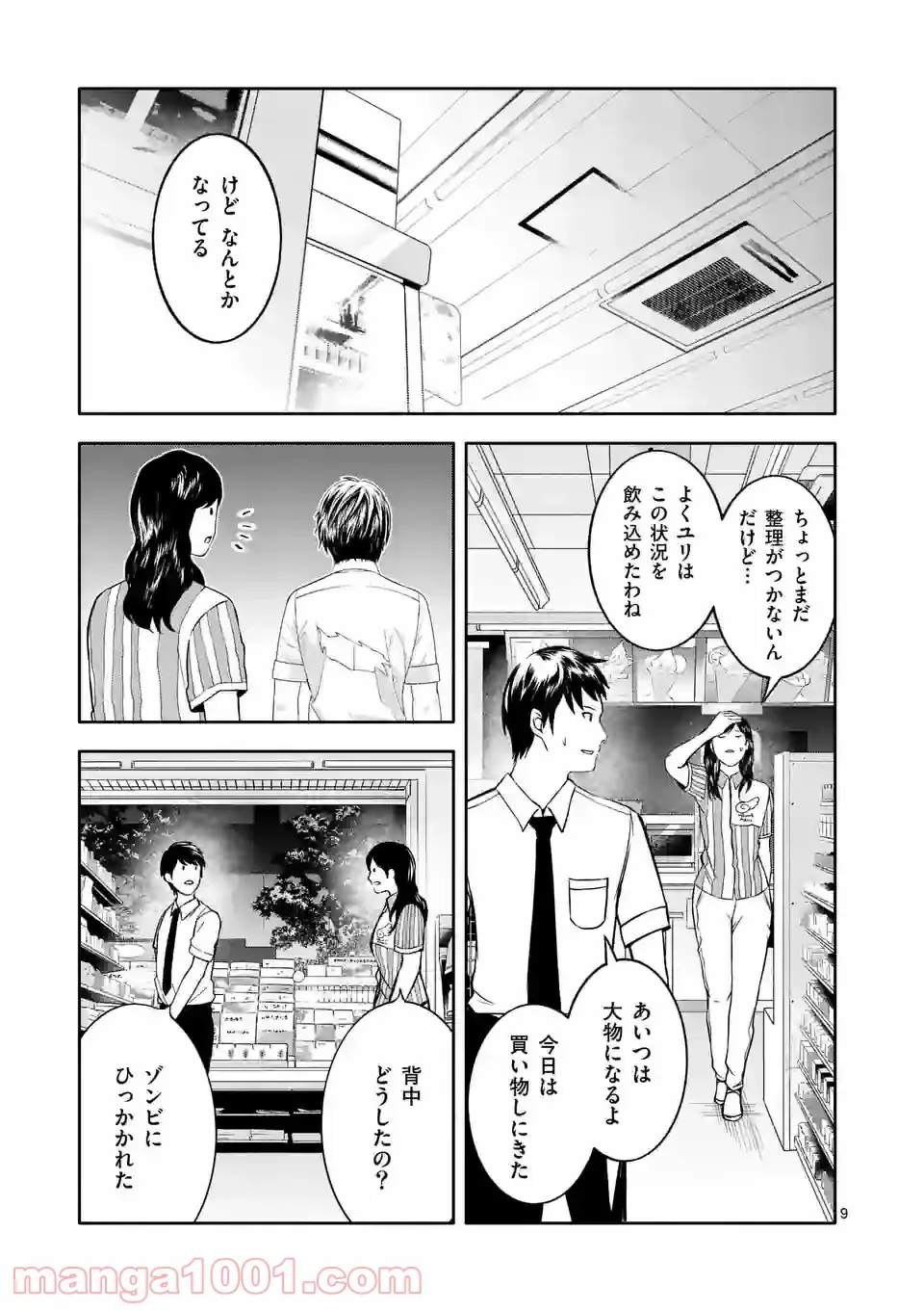 イセカイ・オブ・ザ・デッド　～コンビニ店員の俺が転生してゾンビと戦うってマジ!?～ - 第7話 - Page 9