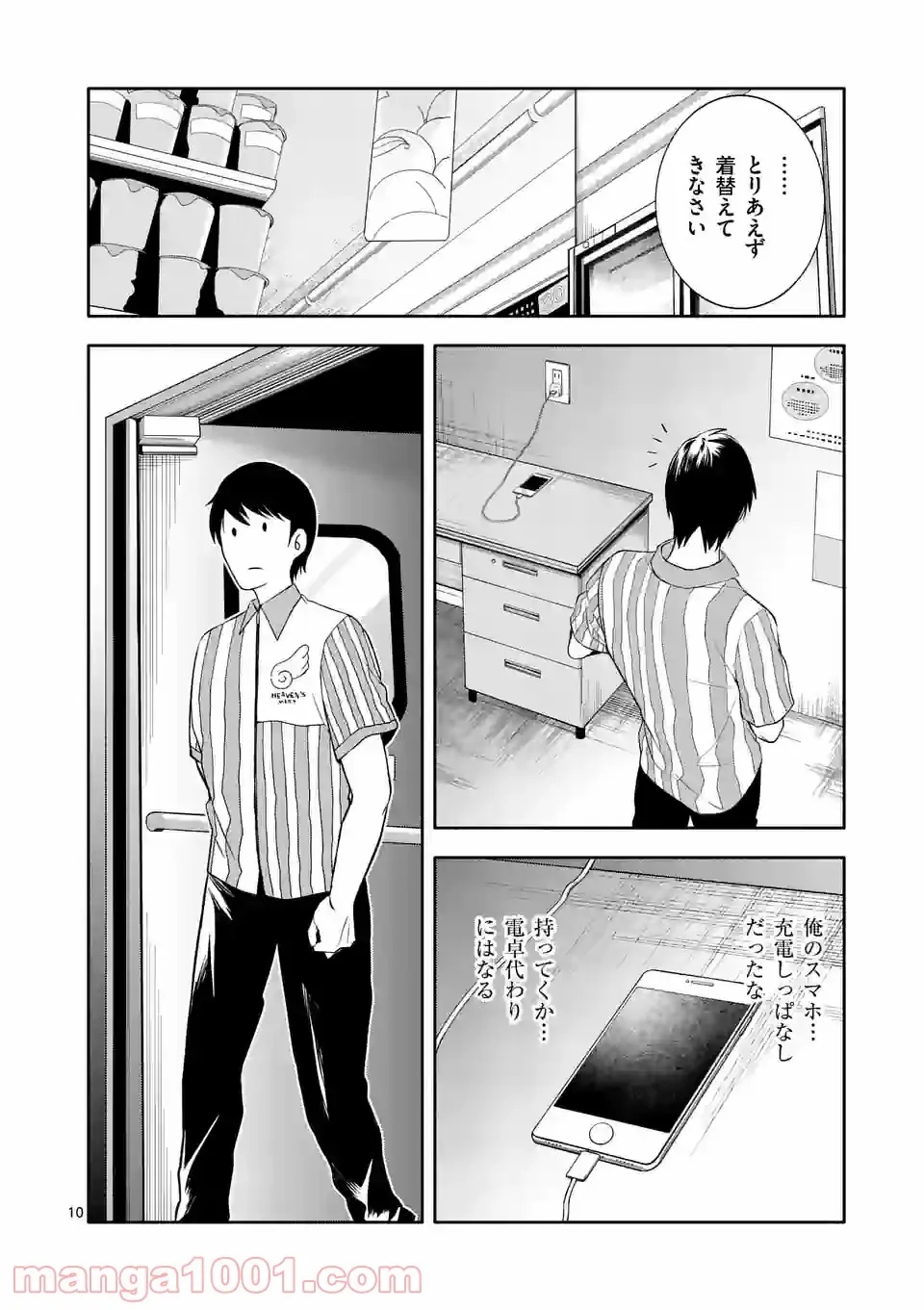 イセカイ・オブ・ザ・デッド　～コンビニ店員の俺が転生してゾンビと戦うってマジ!?～ - 第7話 - Page 10