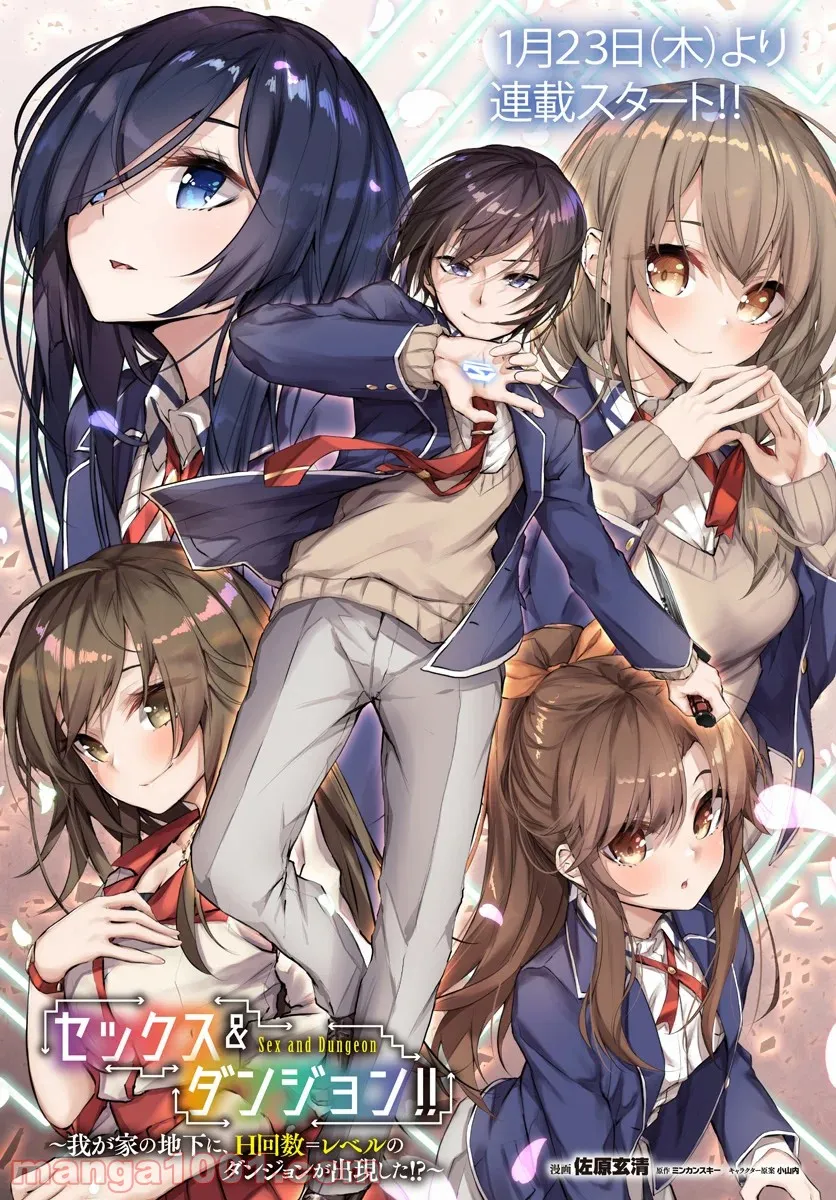 セックス＆ダンジョン! ! ～我が家の地下にH回数＝レベルのダンジョンが出現した!?～ 第0話 - Trang 2