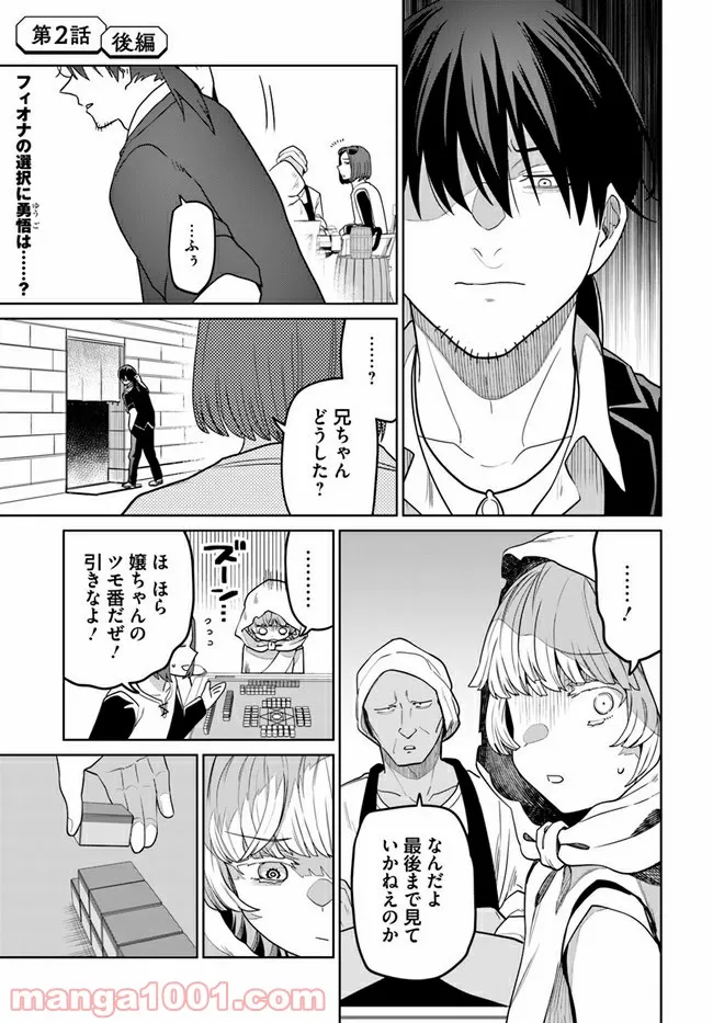 異世界闘牌記 第2.2話 - Trang 1