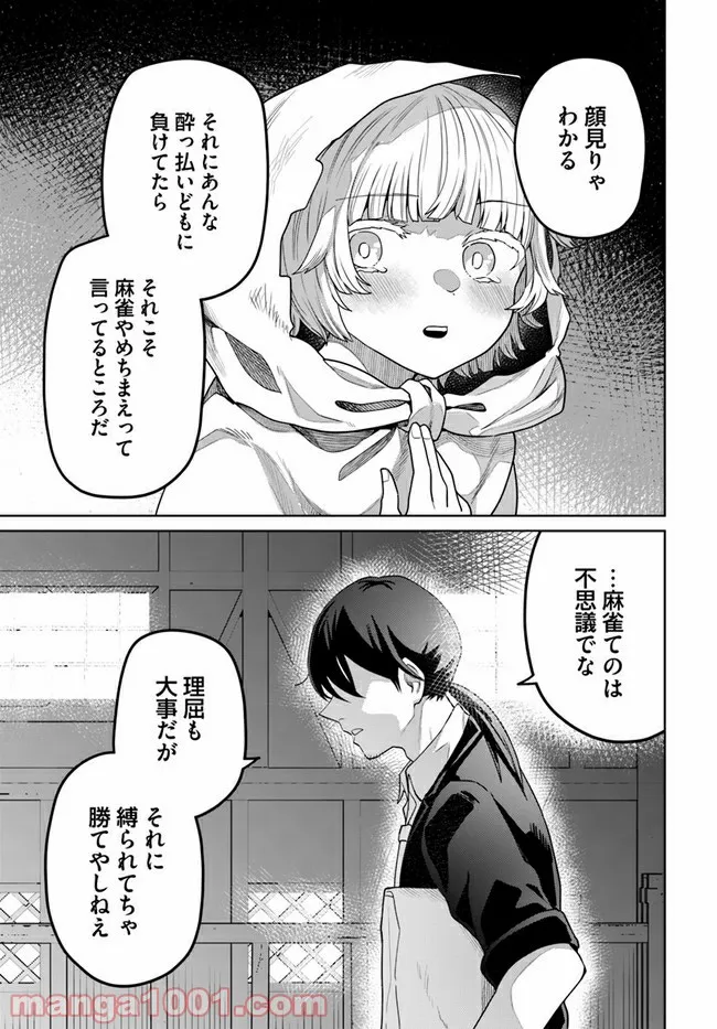 異世界闘牌記 第2.2話 - Trang 11