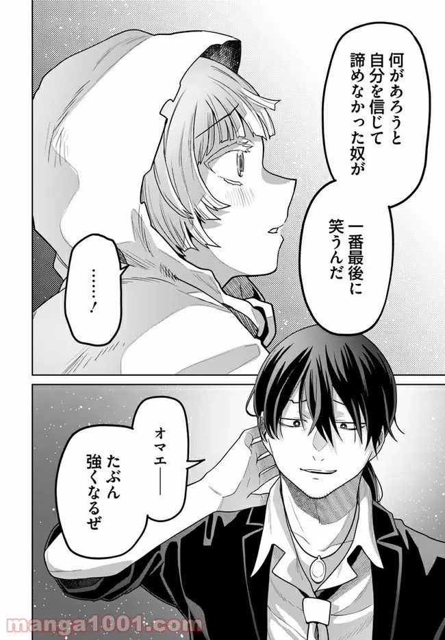 異世界闘牌記 第2.2話 - Trang 12