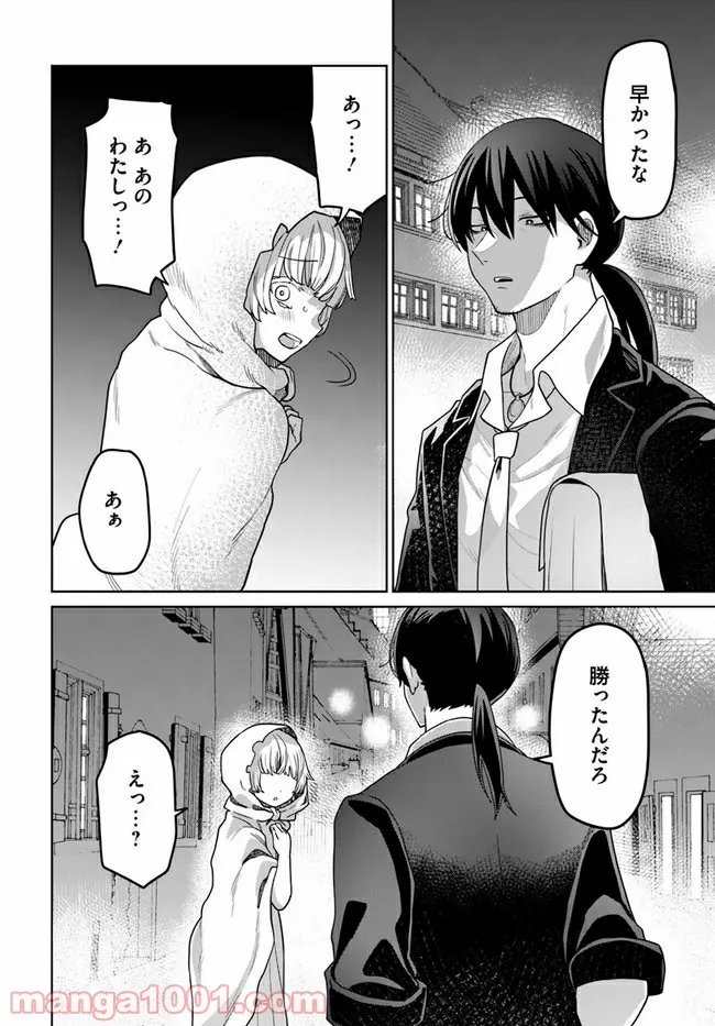 異世界闘牌記 第2.2話 - Trang 10