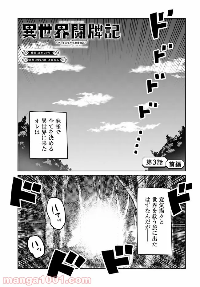 異世界闘牌記 第3.1話 - Trang 1