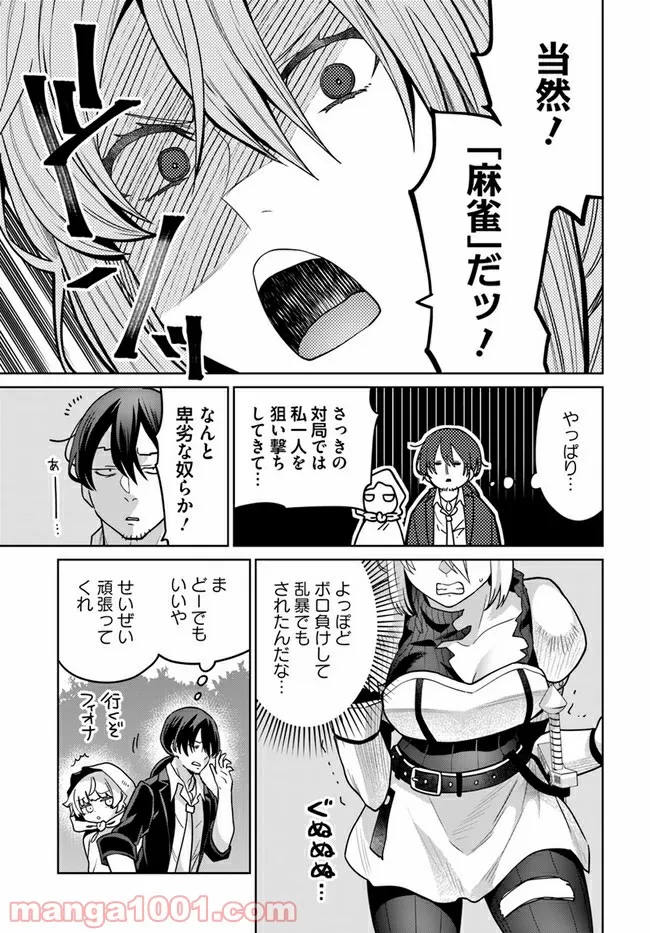 異世界闘牌記 第3.1話 - Trang 15