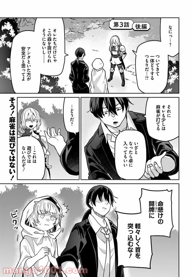 異世界闘牌記 第3.2話 - Trang 1