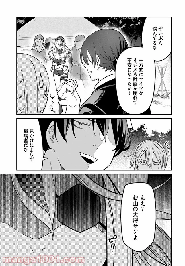 異世界闘牌記 第3.2話 - Trang 11