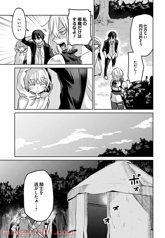 異世界闘牌記 第3.2話 - Trang 3