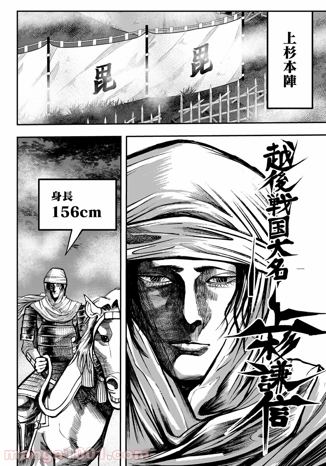 長谷川無双 第1話 - Trang 12