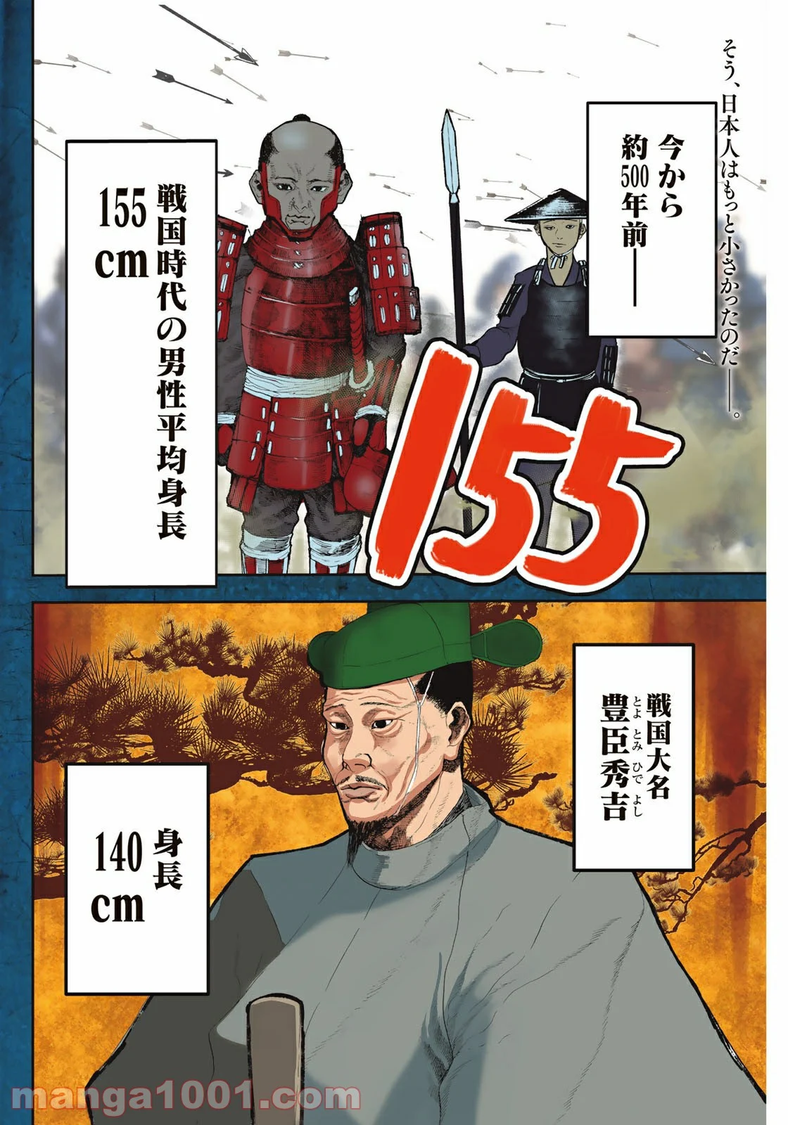 長谷川無双 第1話 - Trang 4