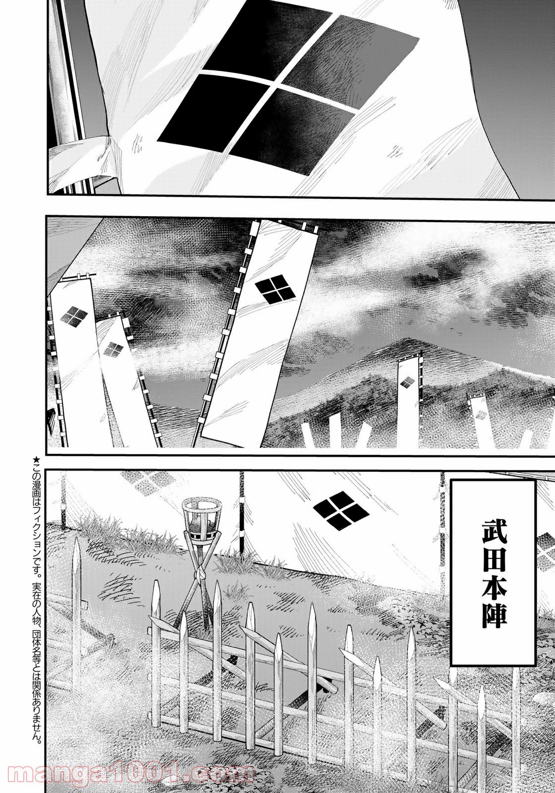 長谷川無双 第1話 - Trang 8
