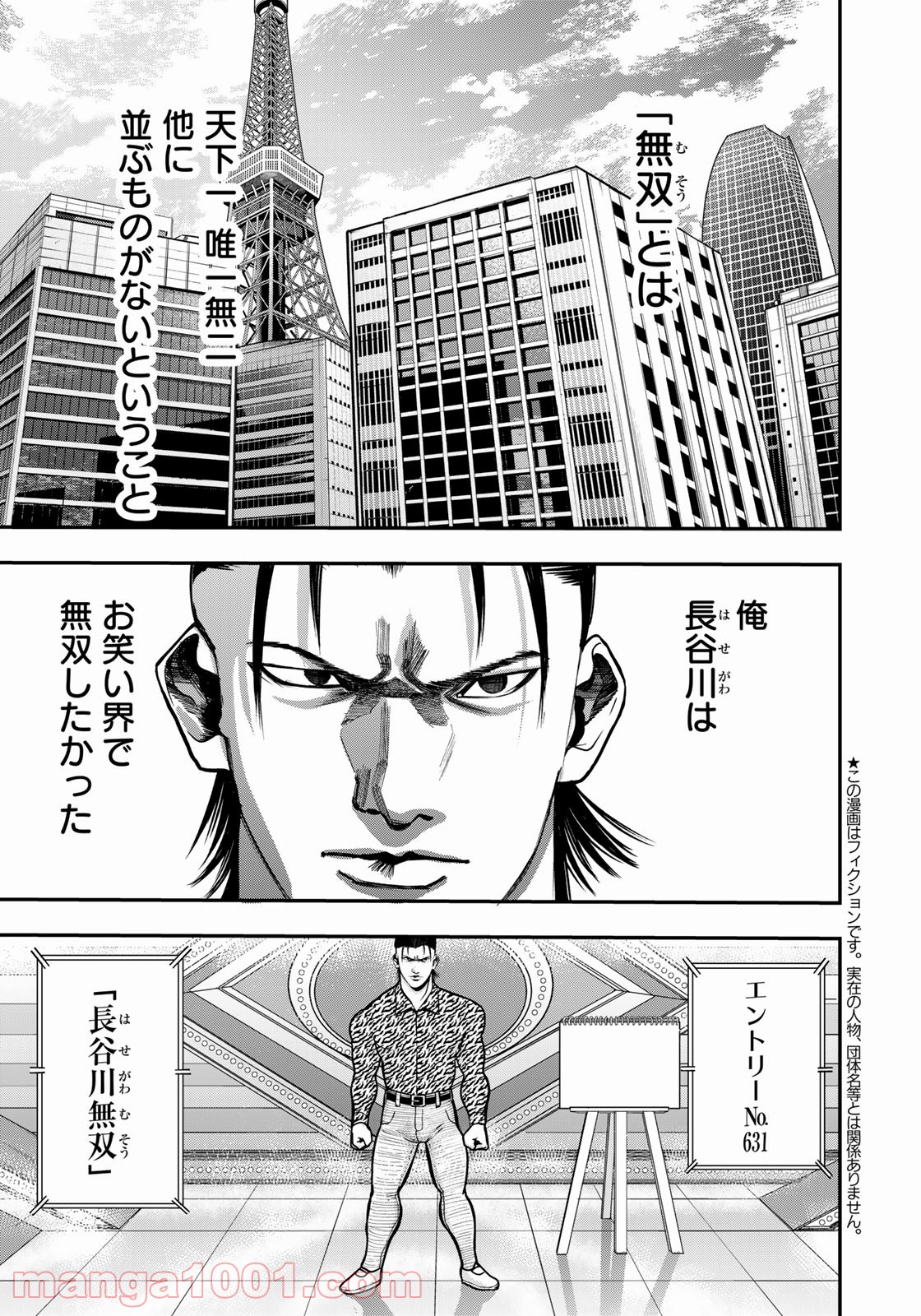 長谷川無双 - 第2話 - Page 3