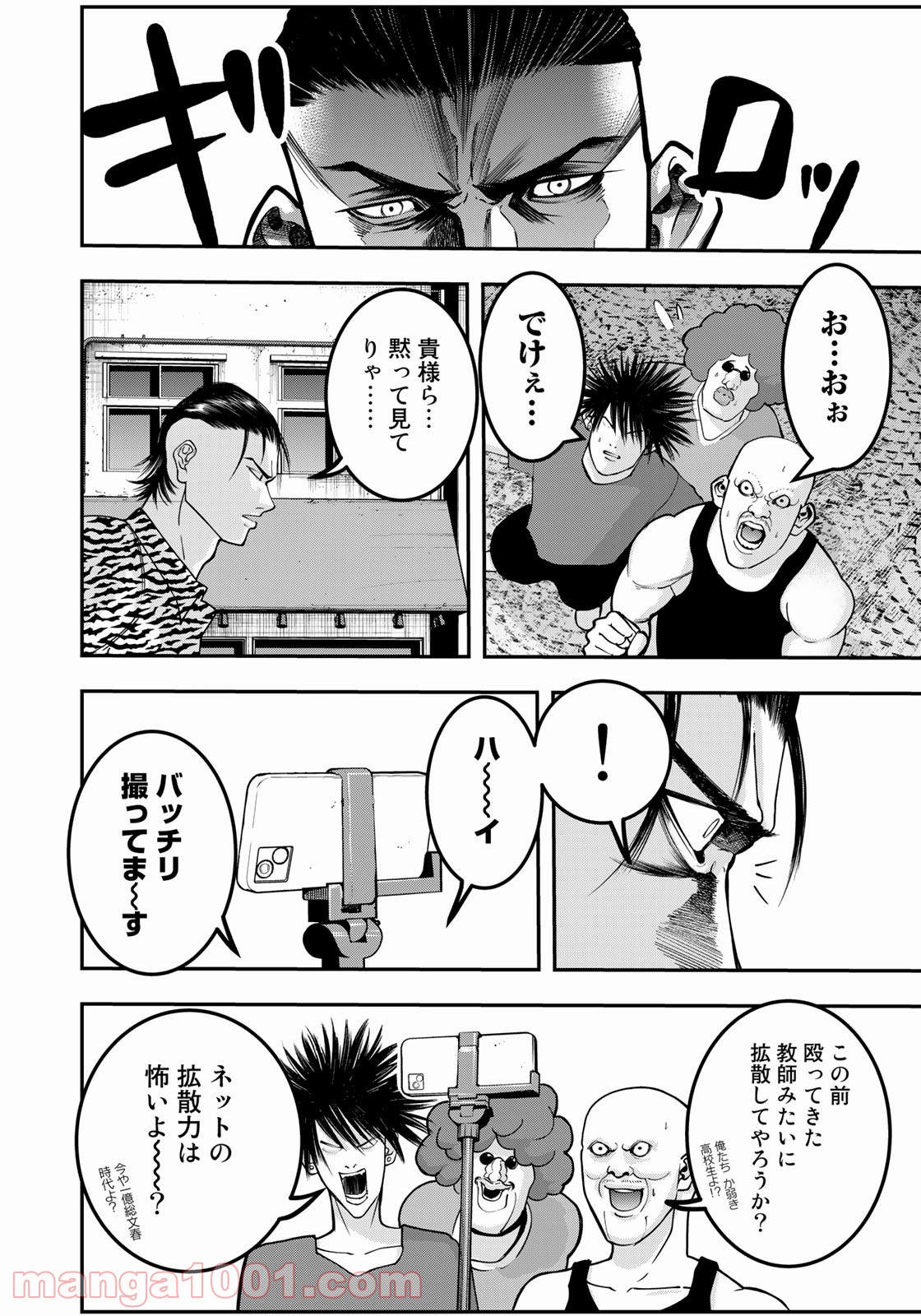 長谷川無双 - 第2話 - Page 8