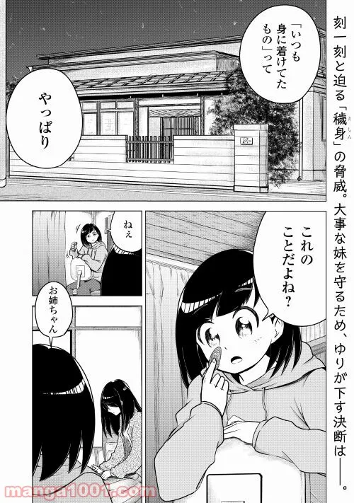 混じりの祓い屋 - 第2話 - Page 1