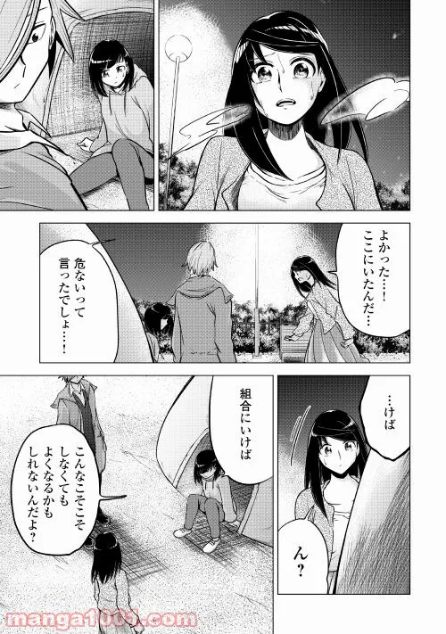 混じりの祓い屋 - 第2話 - Page 25