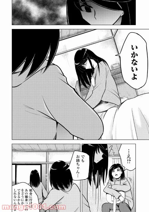 混じりの祓い屋 - 第2話 - Page 6