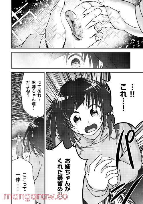 混じりの祓い屋 - 第3話 - Page 12