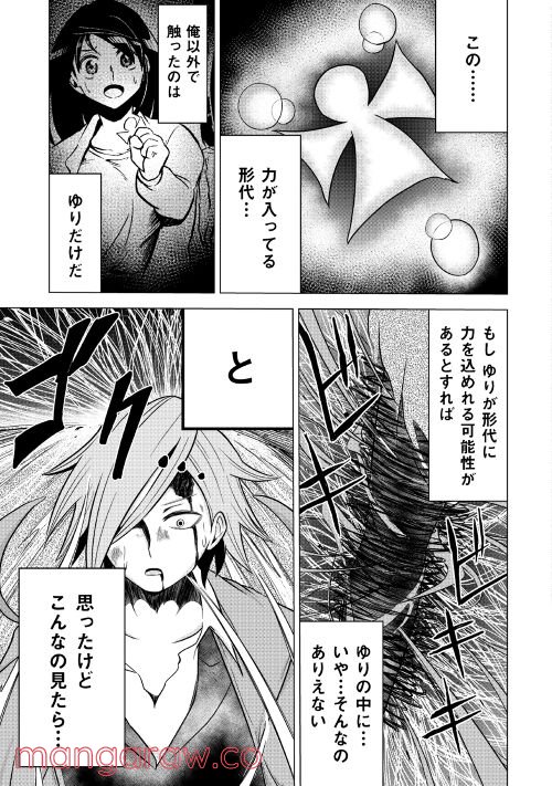 混じりの祓い屋 - 第3話 - Page 21