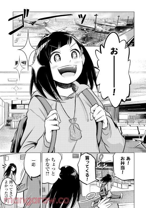 混じりの祓い屋 - 第3話 - Page 37