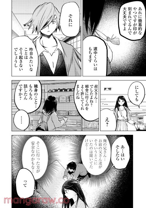 混じりの祓い屋 - 第3話 - Page 38