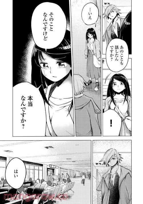 混じりの祓い屋 - 第3話 - Page 39