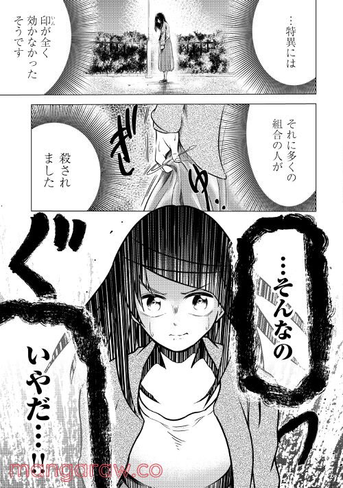 混じりの祓い屋 - 第3話 - Page 5