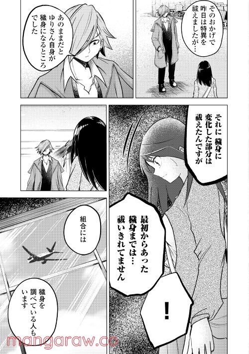 混じりの祓い屋 - 第3話 - Page 41