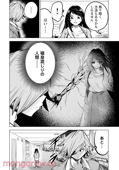 混じりの祓い屋 - 第3話 - Page 42