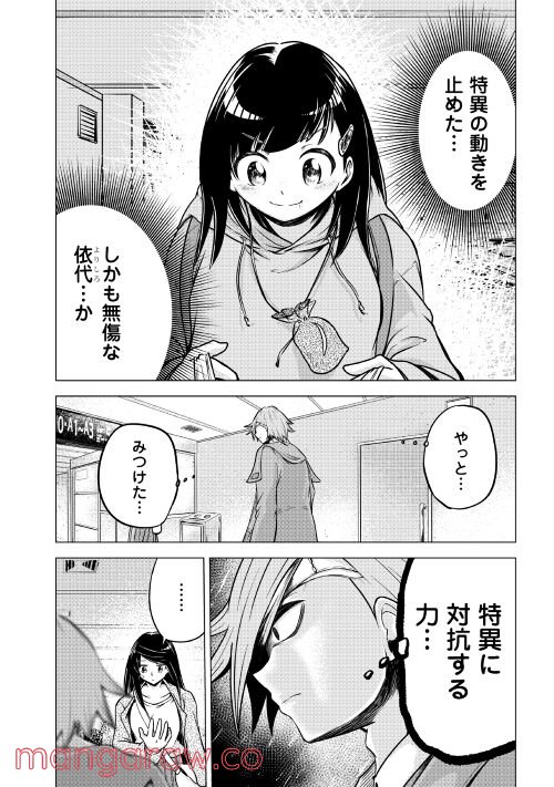 混じりの祓い屋 - 第3話 - Page 43