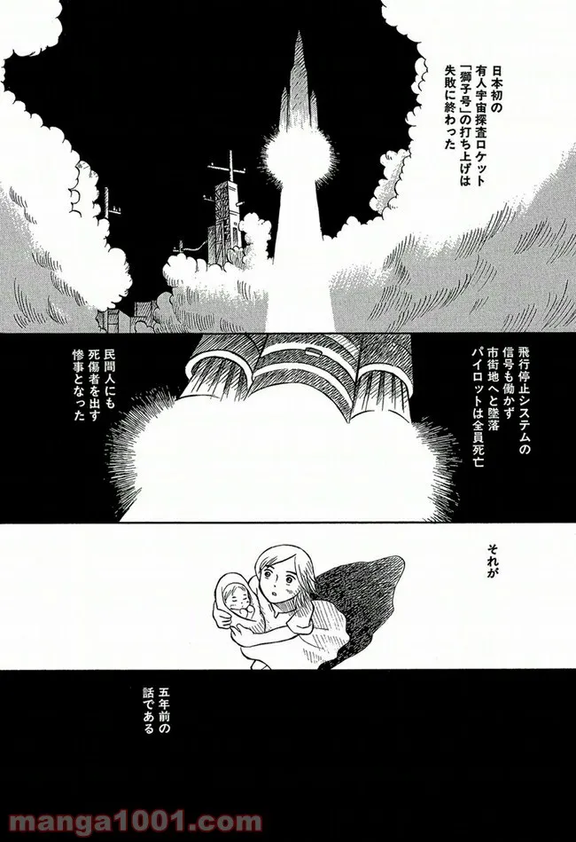 ふたつのスピカ 第0.1話 - Trang 1