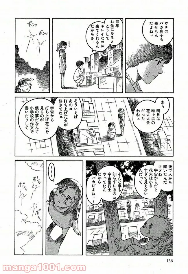 ふたつのスピカ 第0.1話 - Trang 11