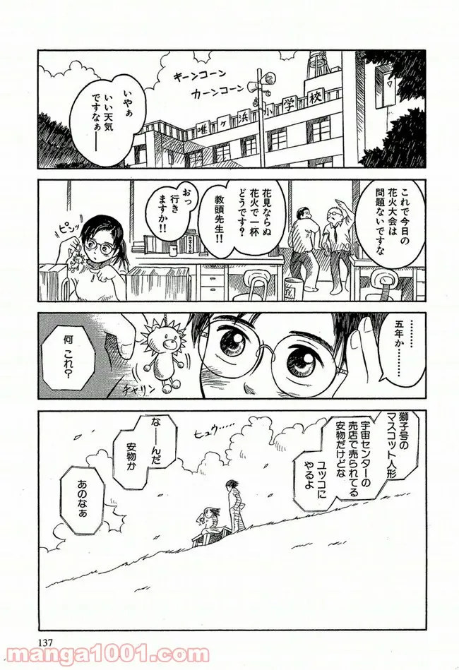 ふたつのスピカ 第0.1話 - Trang 12