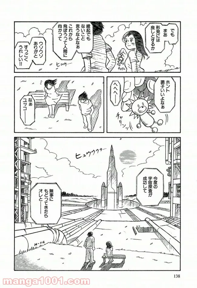 ふたつのスピカ 第0.1話 - Trang 13