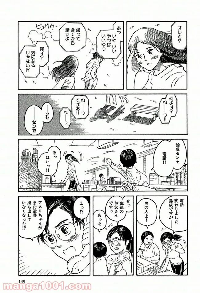 ふたつのスピカ 第0.1話 - Trang 14