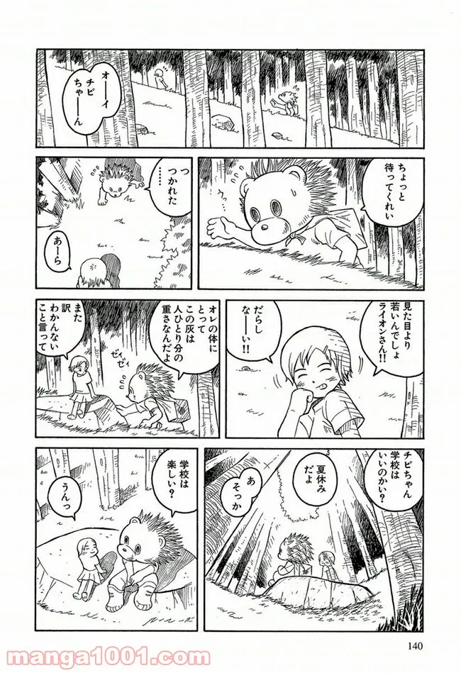 ふたつのスピカ 第0.1話 - Trang 15