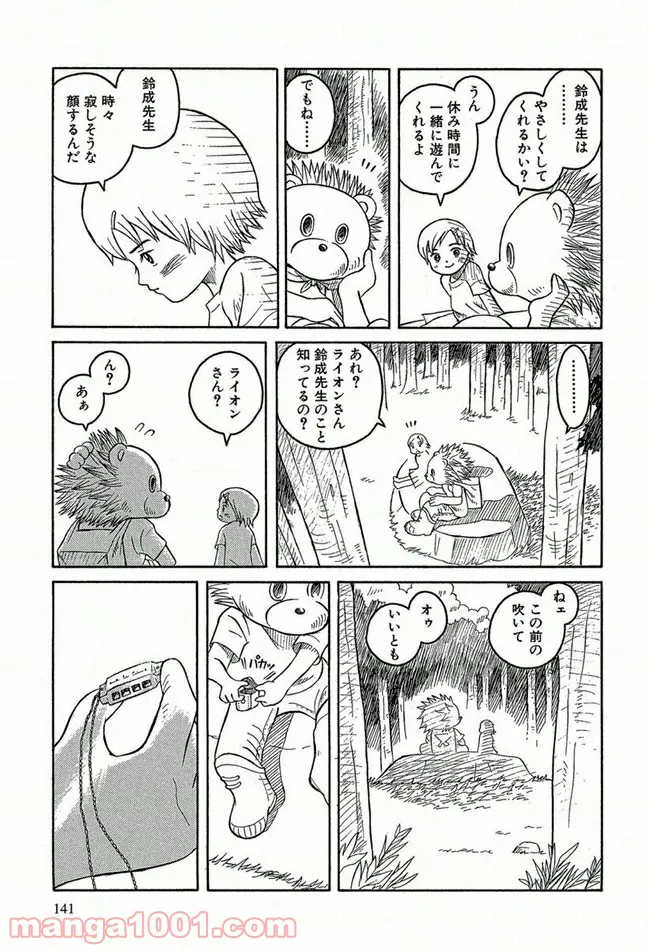ふたつのスピカ 第0.1話 - Trang 16