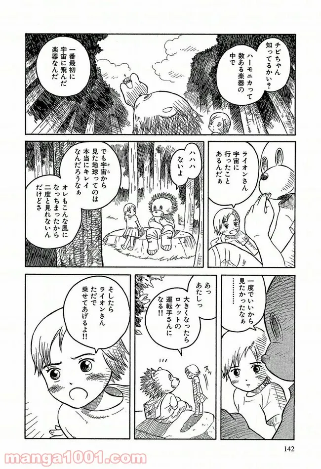 ふたつのスピカ 第0.1話 - Trang 17