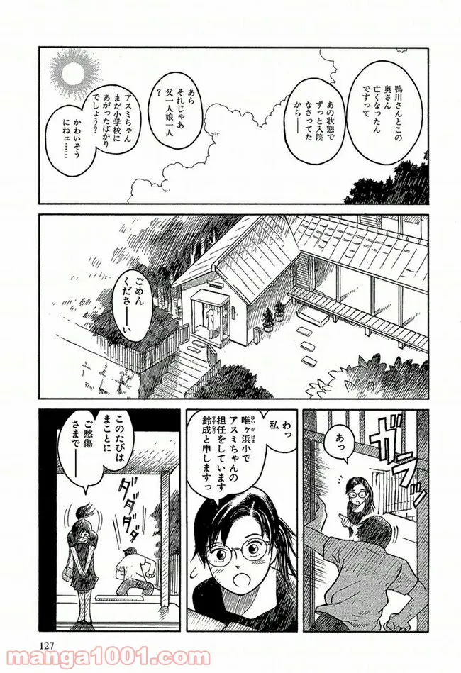 ふたつのスピカ 第0.1話 - Trang 3